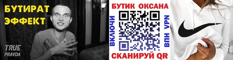 Купить закладки Сосновый Бор Бутират буратино